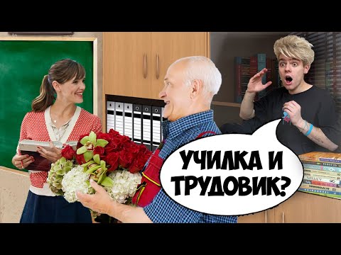 Видео: 24 Часа СЛЕДИМ за УЧИТЕЛЯМИ в школе!
