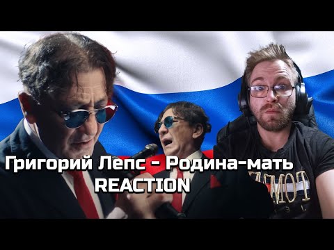 Видео: 🌟 **FIRST TIME HEARING: Григорий Лепс - Родина-мать | Reaction!** 🌟