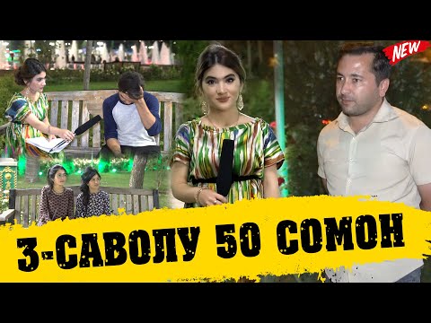Видео: #2 БАРНОМАИ 3 САВОЛУ 50 Сомон БО ФАРАХНОЗ 2020
