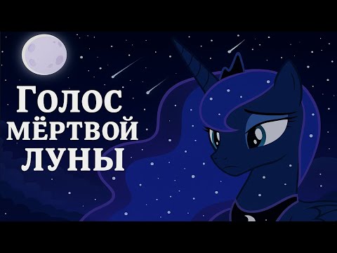 Видео: Радио "Голос Мертвой Луны" #1