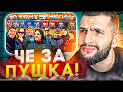 Видео: СТИЛ СМОТРИТ - УГАДАЙ КОНТЕЙНЕР !🔥| ЗАБЕРИ ТАЧКУ Стилов, Булкин, Юра Волков !