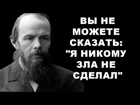 Видео: В чем САМАЯ ТЕМНАЯ сторона ФИЛОСОФИИ Достоевского