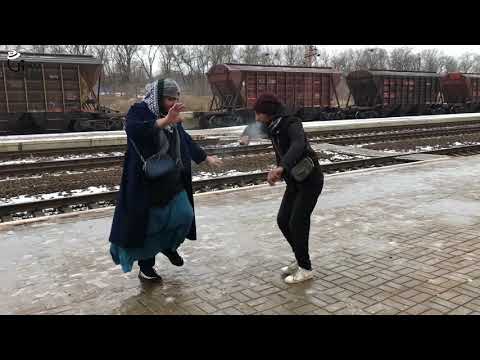 Видео: Митя и Халя танец на вокзале