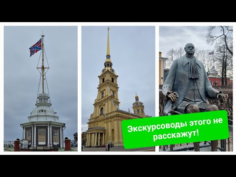 Видео: Петропавловская крепость от А до Я. Экскурсоводы НИЧЕГО НЕ ЗНАЮТ?