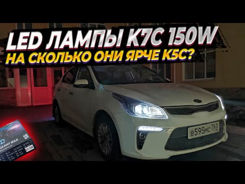 Видео: Светодиодные лампы Dawnknight K7C 150W в ближний свет. Обзор и сравнение с лампами К5С 110W