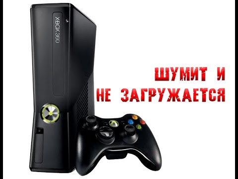 Видео: Xbox 360 не загружается. Вентилятор на всю, отключается через 5 секунд.