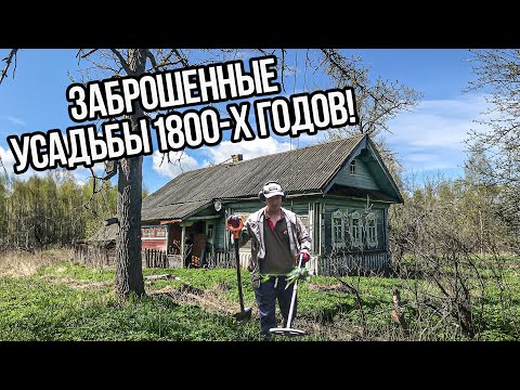 Видео: Нашёл кусок артефакта стоимостью 100.000! У Заброшенной усадьбы 1800-х годов... Настоящий раритет!