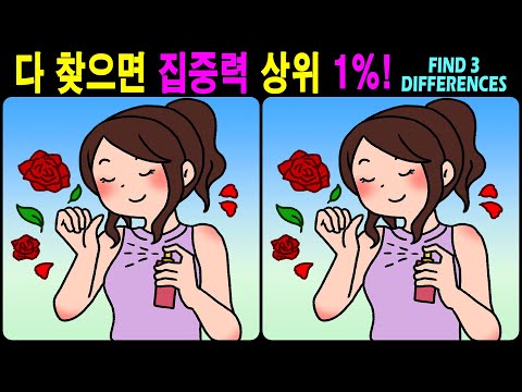 Видео: 【Головоломка / Найди отличия】 Найди отличия за 90 секунд! 【Профилактика деменции】