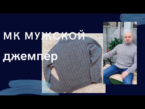 Видео: Мужской джемпер размер XL/ Реглан погон сверху