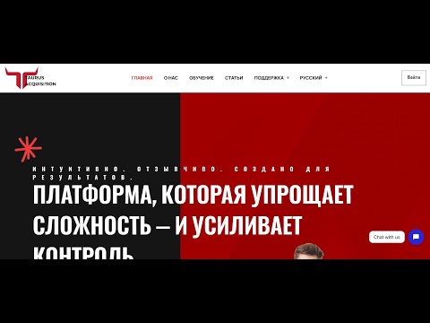 Видео: Taurus Acquisition – отзывы, стоит ли верить?