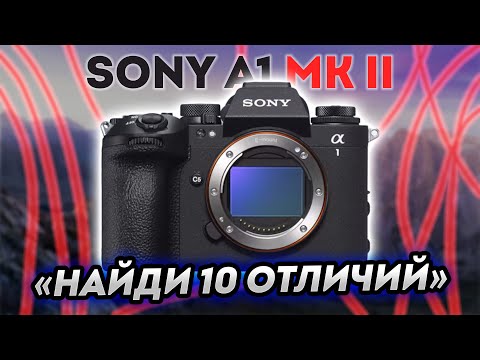 Видео: Sony A1 MkII. Чему радоваться?