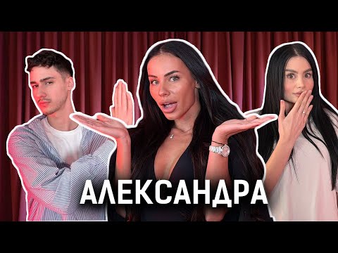 Видео: КОЛКО КОРЕКЦИИ ИМА АЛЕКСАНДРА ОТ ИГРИ НА ВОЛЯТА 7?  | ТРОХИ ПО МАСАТА PODCAST С МОНИ И КЕРАН