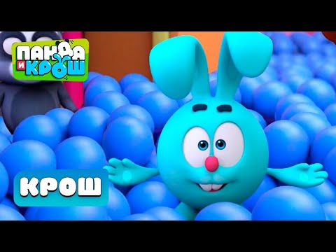 Видео: Панда и Крош - Любимые серии Кроша I Лучшие мультики 💕
