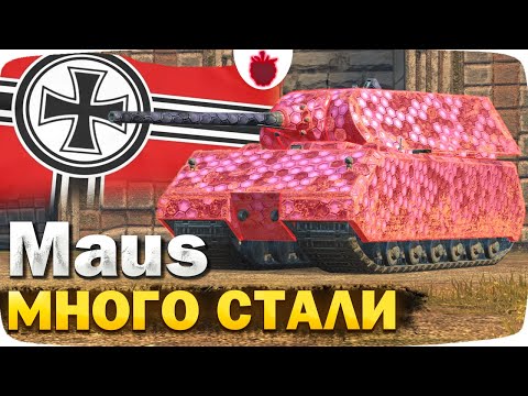 Видео: Maus — ЧЕСТНЫЙ ОБЗОР