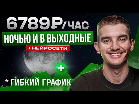 Видео: 11 Удаленных Работ, которые Можно Делать НОЧЬЮ | Зарабатывай, Пока Другие Спят