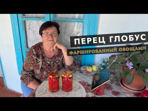 Видео: 🌶️ Фаршированный перец «Глобус» ✨