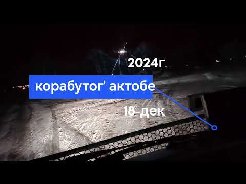 Видео: Казахстан корабутог граница САГАРЧИН