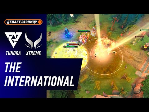 Видео: ПЛЕЙ-ОФФ! XTREME GAMING vs TUNDRA - ЛУЧШИЕ МОМЕНТЫ - The International 2025 | DOTA2