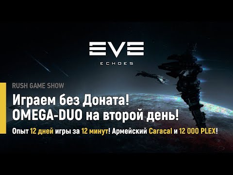 Видео: Eve Echoes: Играем без Доната! 12 дней за 12 минут!