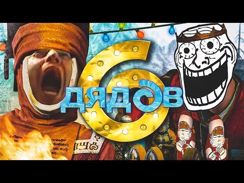 Видео: 6 дядов | Ведьмак видеомемы | Выпуск 7