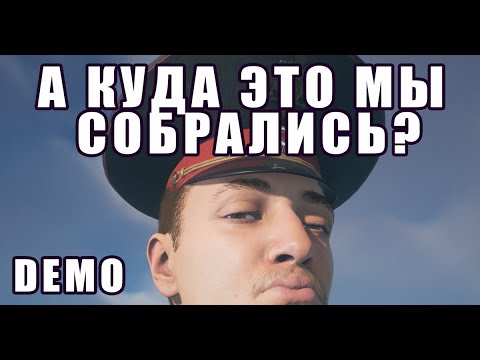 Видео: ОН БДИТ! | MILITSIONER demo