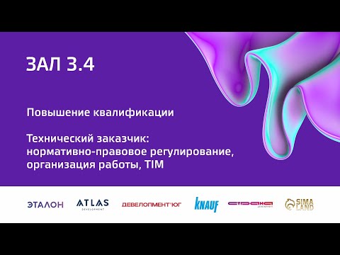 Видео: 6 окт 2023 | Зал 3.4 | 14:00-15:30