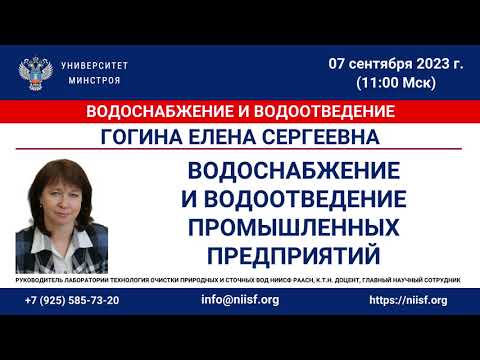 Видео: Гогина Е.С. Водоснабжение и водоотведение промышленных предприятий
