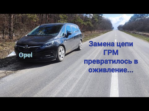 Видео: Замена цепи ГРМ | Opel Zafira C (B16SHT)