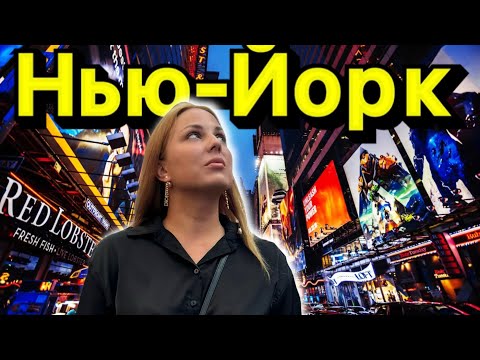 Видео: З ДНІПРА ДО МАНХЕТТЕНА. ЯК МАМА ПІДКОРИЛА НЬЮ-ЙОРК!?