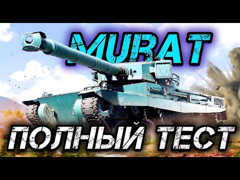 Видео: Projet Murat - НАГРАДА ЗА ЛБЗ 3.0