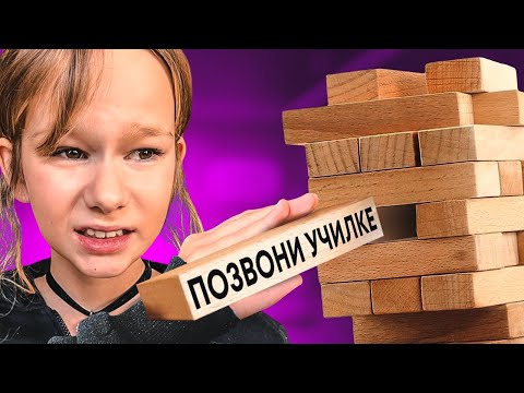 Видео: ДЖЕНГА ЧЕЛЛЕНДЖ // ЕVA mash