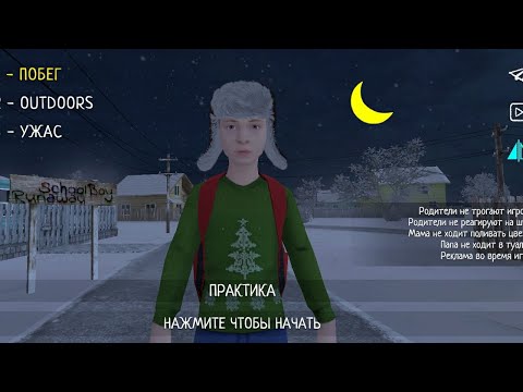 Видео: Где найти все новогодние подарки Скулбоя | SchoolBoy Runaway.