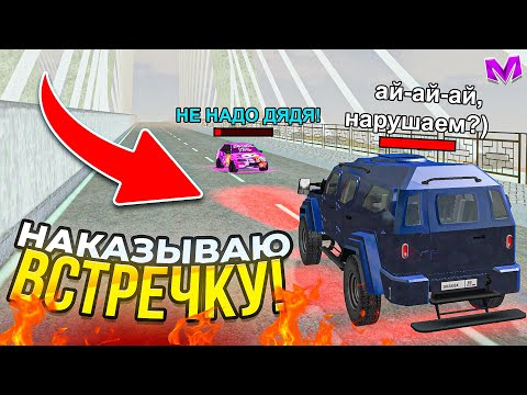 Видео: НЕАДЕКВАТ НА ВСТРЕЧКЕ УПОМИНАЕТ И ОСКАЕТ! НАКАЗЫВАЮ ЕЗДУ ПО ВСТРЕЧКЕ в МАТРЕШКА РП!