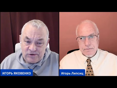 Видео: ЛИПСИЦ: ИНТЕРВЬЮ ИГОРЮ ЯКОВЕНКО 07.09.2025