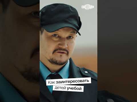 Видео: СМОТРИМ! Как заинтересовать детей учебой // Шоу "Истории большой страны" #shorts