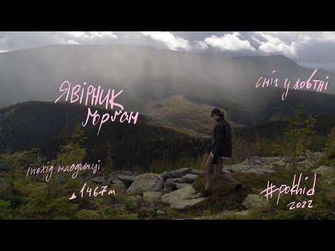 Видео: ночую на камінні. явірник-ґорґан. /похід наодинці. сніг у жовтні, нічний яремче.