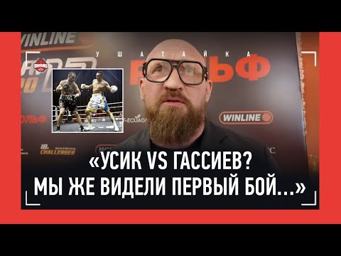Видео: КУДРЯШОВ: "Гончаров выиграет у Нганну по боксу" / Гассиев vs Усик, Халидов, ВОЛКОВ