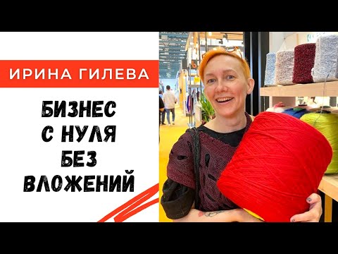 Видео: Бизнес с нуля без вложений / Лекция Ирины Гилевой в Суздале