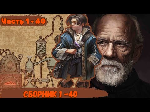 Видео: [ Дедушка П #1-40] Сборник 1 | живая озвучка