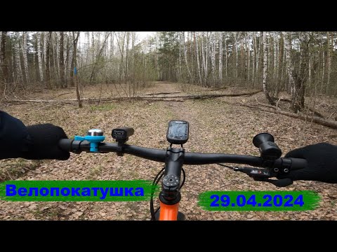 Видео: Велопокатушка 29.04.2024