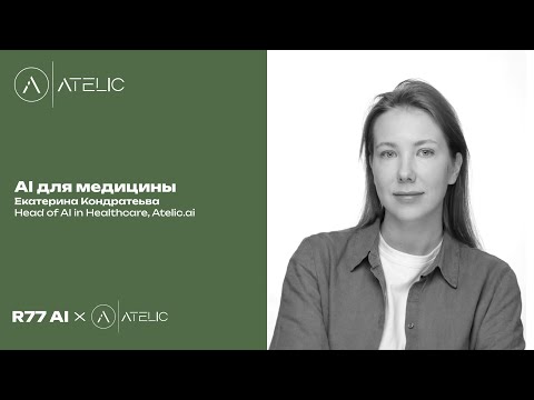 Видео: AI для медицины — Сравниваем нейронки | Екатерина Кондратьева x R77 AI