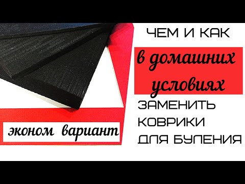 Видео: Коврики для цветоделия. Как и чем можно их заменить.
