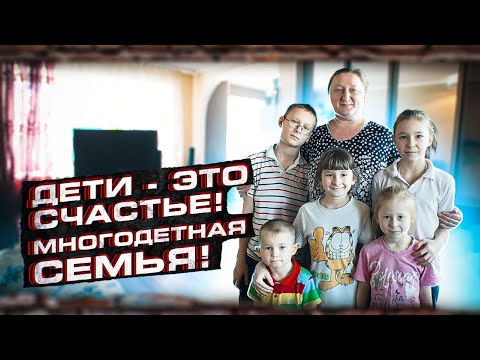 Видео: КАК ЖИВЕТСЯ В ДЕРЕВНЕ МНОГОДЕТНОЙ СЕМЬЕ!