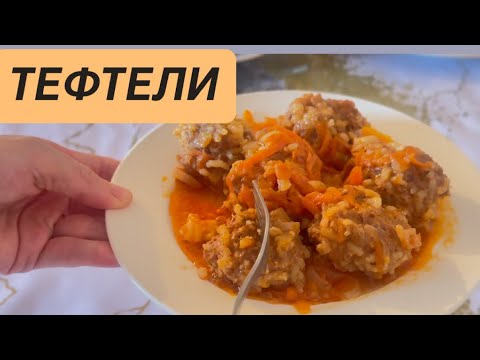 Видео: Домашние ТЕФТЕЛИ на сковороде🥩#тефтелисрисом #тефтелирецепт #тефтелиф#казакшарецептер 