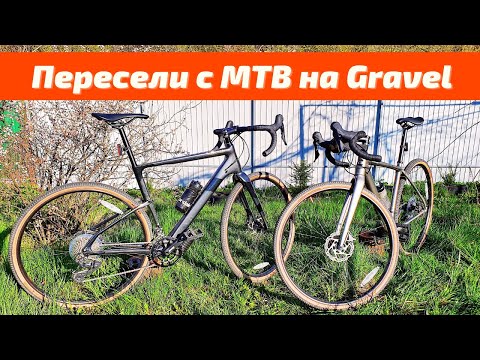 Видео: Пересели с MTB на GRAVEL! Почему  выбрали Сannondale Topstone?