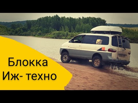Видео: Hyundai Starex 4WD . Ставим БЛОККУ ИЖ-ТЕХНО.