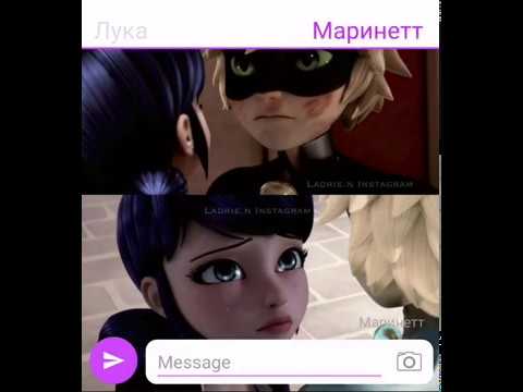 Видео: Переписка леди баг и супер кот "Мой парень маньяк"