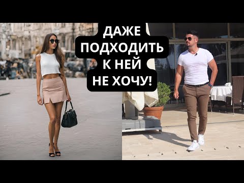 Видео: Почему мужчины ПЕРЕСТАЛИ ПОДХОДИТЬ к ЖЕНЩИНАМ?