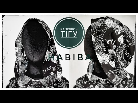 Видео: Капюшон тігу#тігін тігіп үйрену / Как можно сшить капюшон
