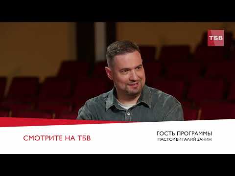 Видео: АНОНС! Видеоподкаст «Разбор Библии» Виталий Занин и Кирилл Диденок